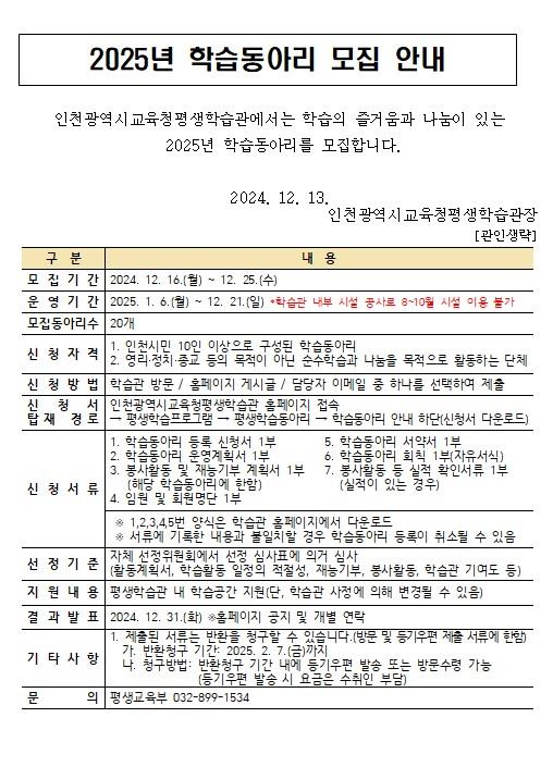 2025년 학습동아리 모집 공고의 3번째 이미지